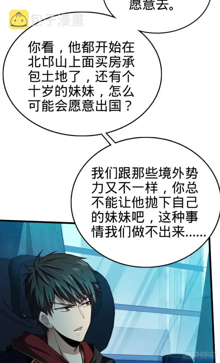 漫画《大王饶命》126 深不可测的力量第27张图