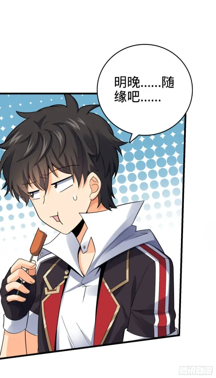 漫画《大王饶命》126 深不可测的力量第31张图