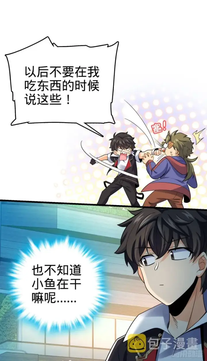 漫画《大王饶命》126 深不可测的力量第32张图