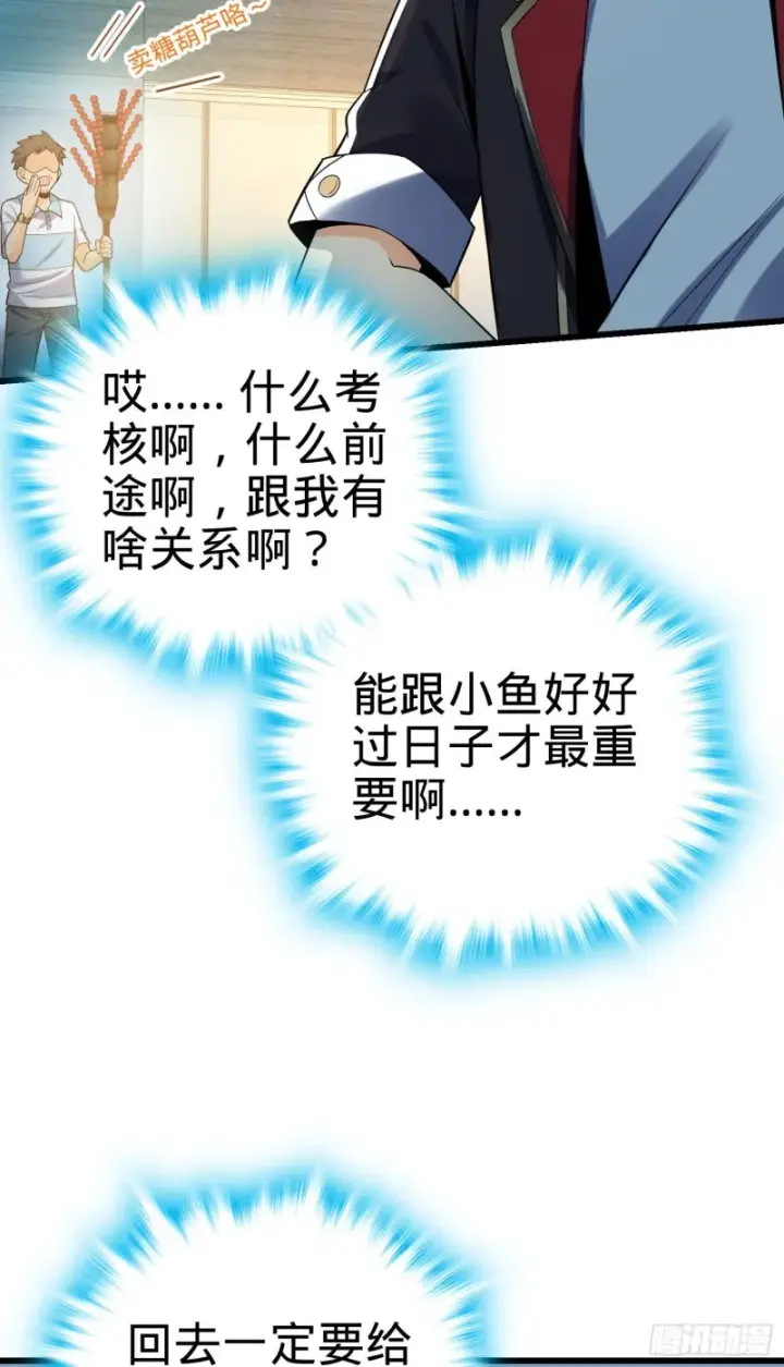 漫画《大王饶命》126 深不可测的力量第33张图
