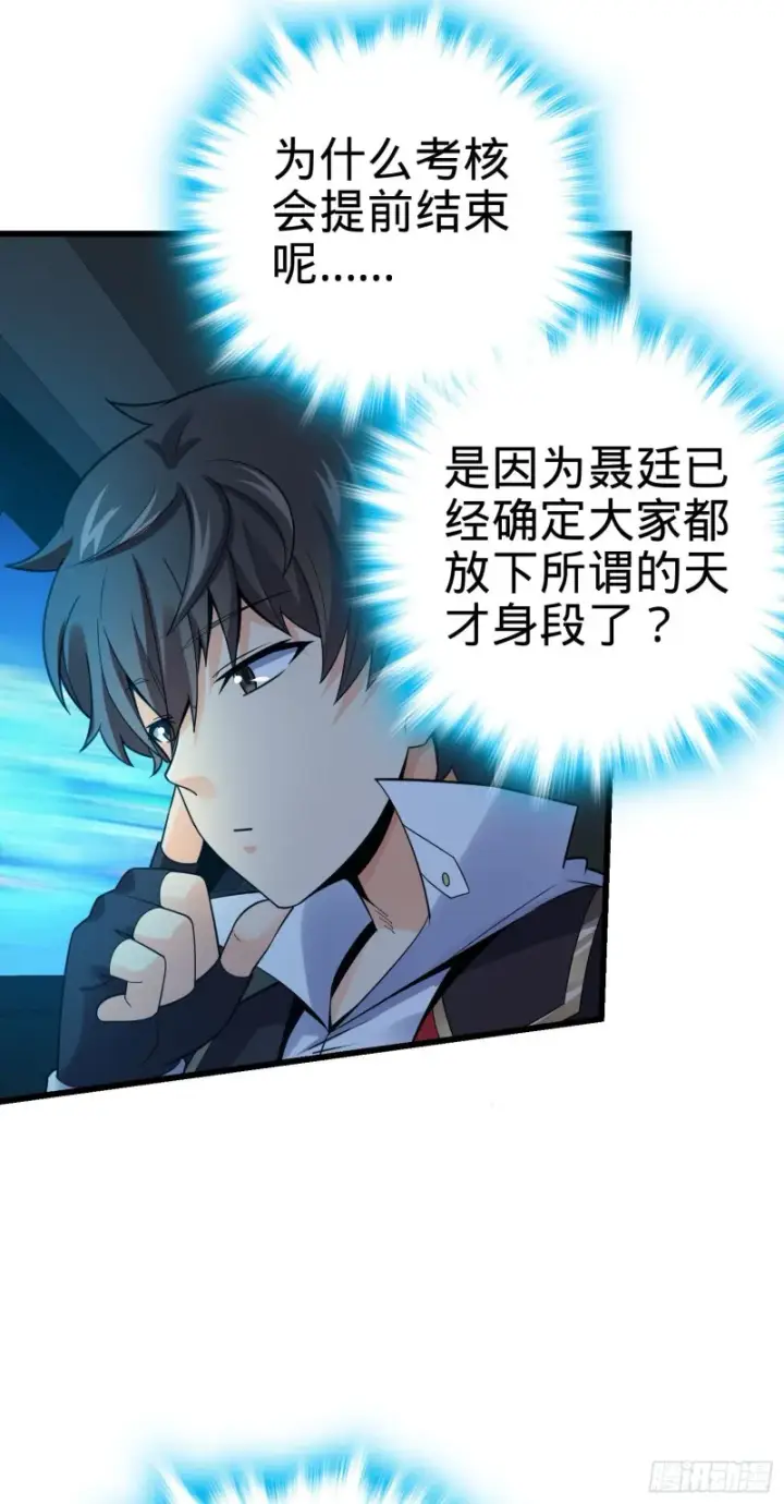 漫画《大王饶命》126 深不可测的力量第47张图
