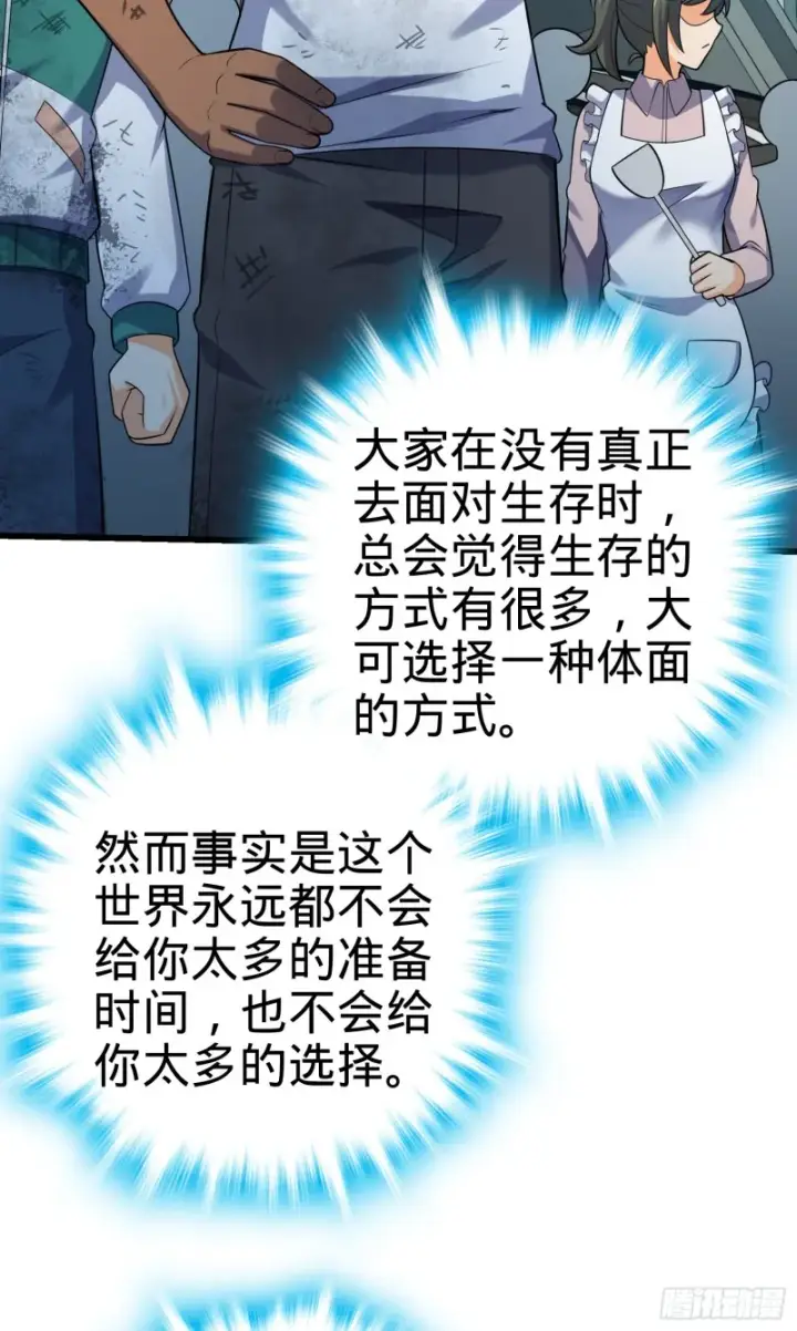 漫画《大王饶命》127 朋友一生一起走第21张图