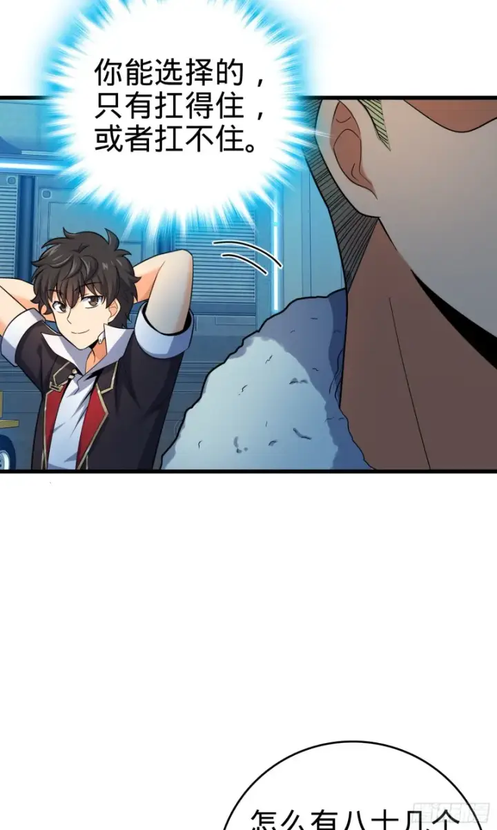 漫画《大王饶命》127 朋友一生一起走第22张图
