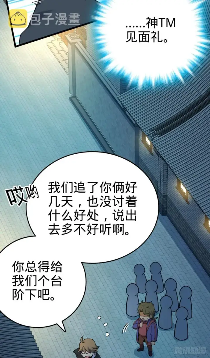 漫画《大王饶命》127 朋友一生一起走第3张图