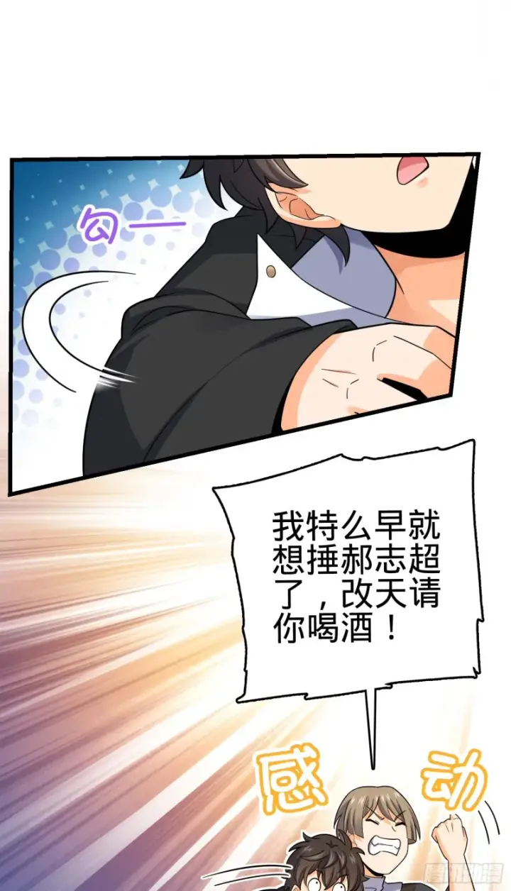 漫画《大王饶命》127 朋友一生一起走第30张图