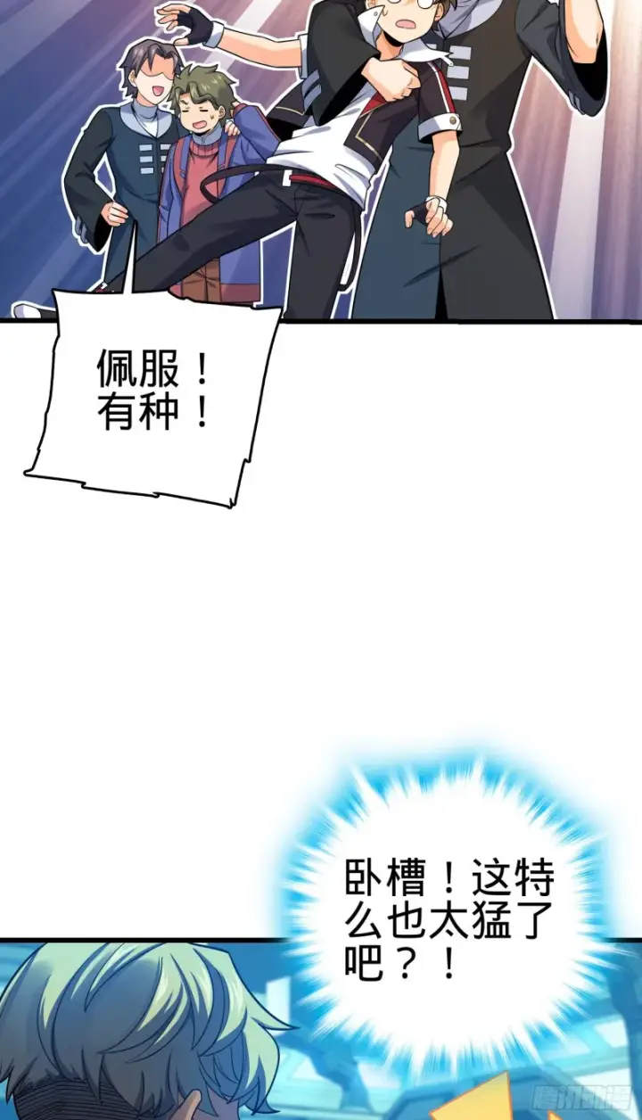 漫画《大王饶命》127 朋友一生一起走第31张图