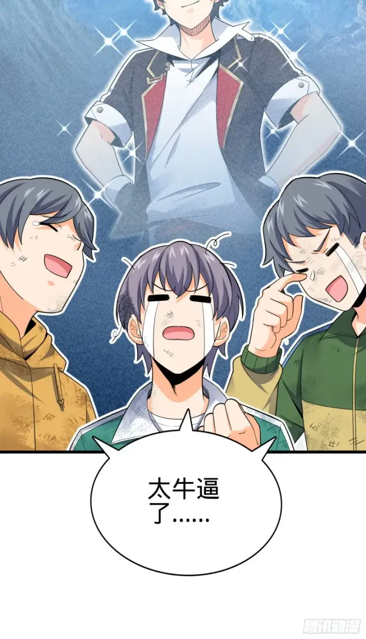 漫画《大王饶命》127 朋友一生一起走第33张图
