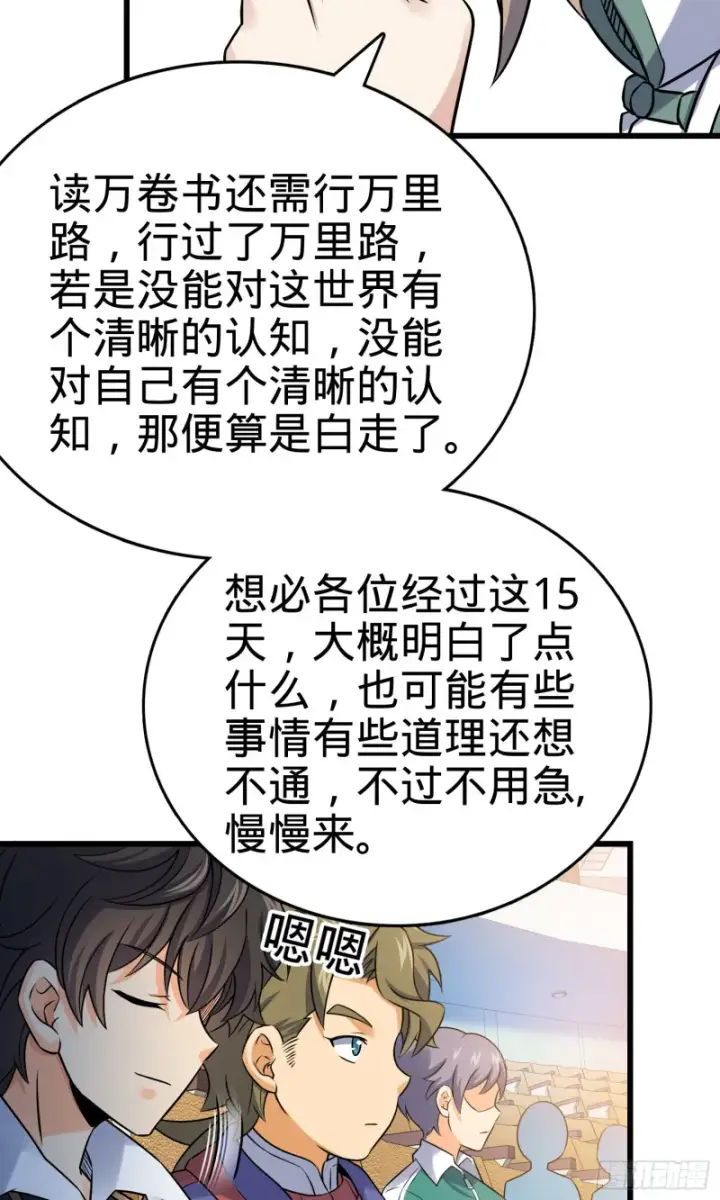 漫画《大王饶命》127 朋友一生一起走第39张图