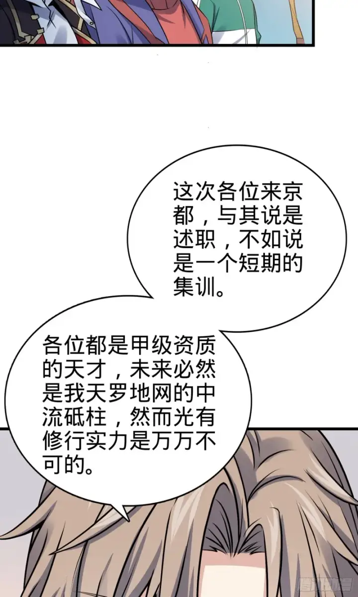 漫画《大王饶命》127 朋友一生一起走第40张图