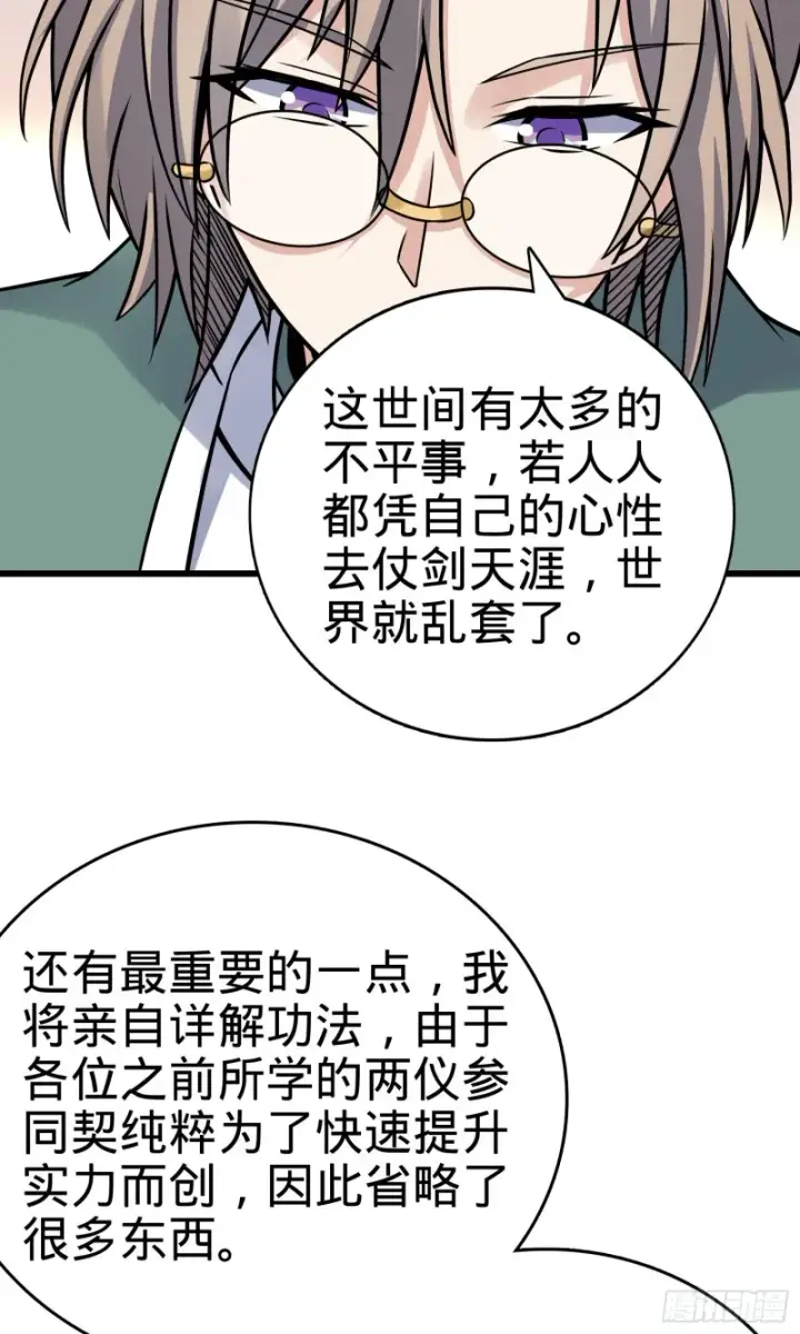 漫画《大王饶命》127 朋友一生一起走第41张图