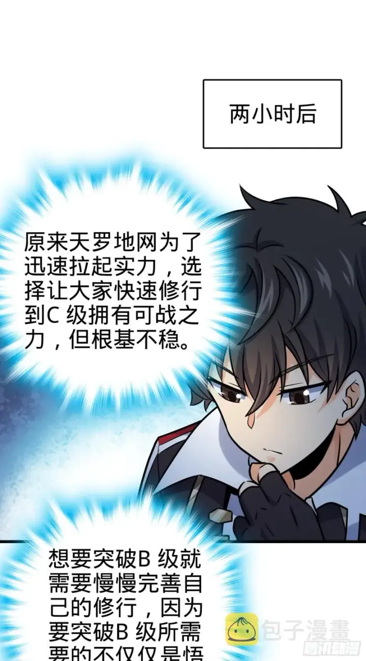 漫画《大王饶命》127 朋友一生一起走第45张图