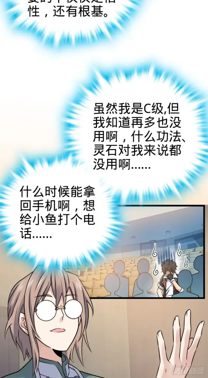 漫画《大王饶命》127 朋友一生一起走第46张图