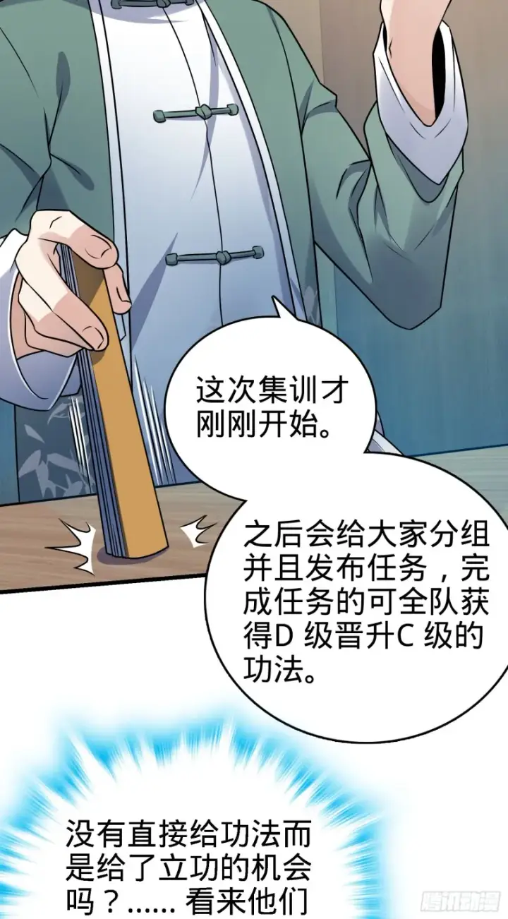 漫画《大王饶命》127 朋友一生一起走第47张图