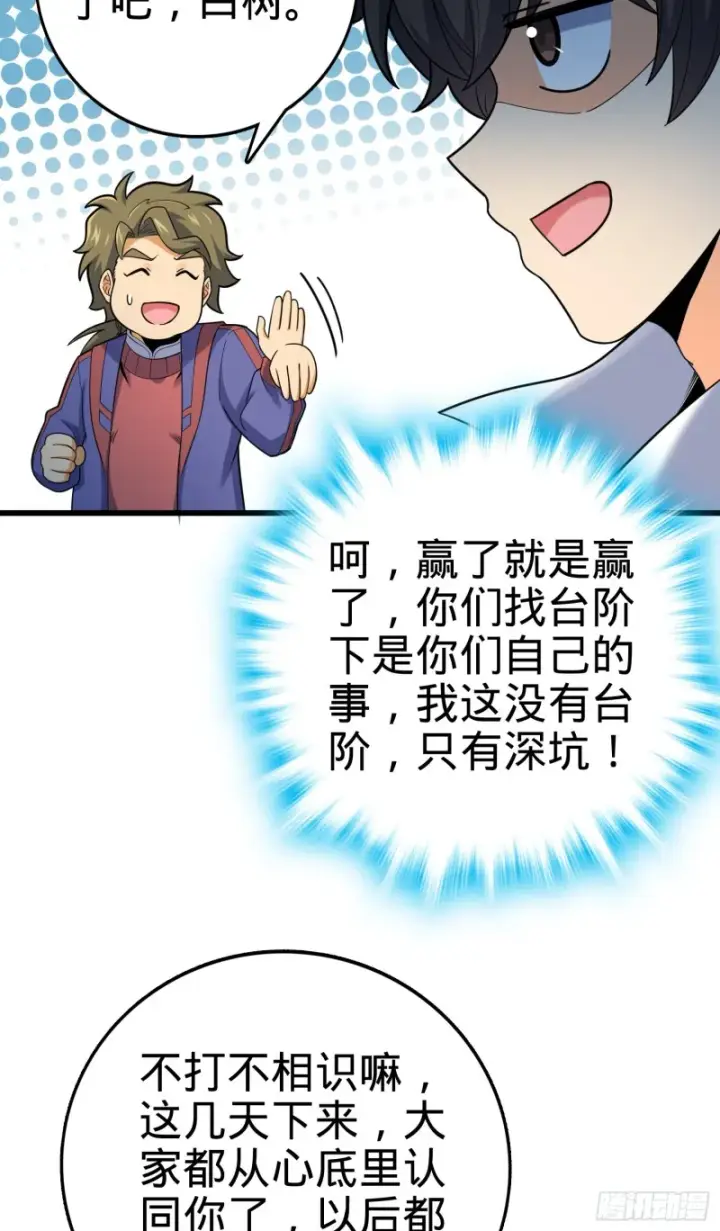 漫画《大王饶命》127 朋友一生一起走第5张图
