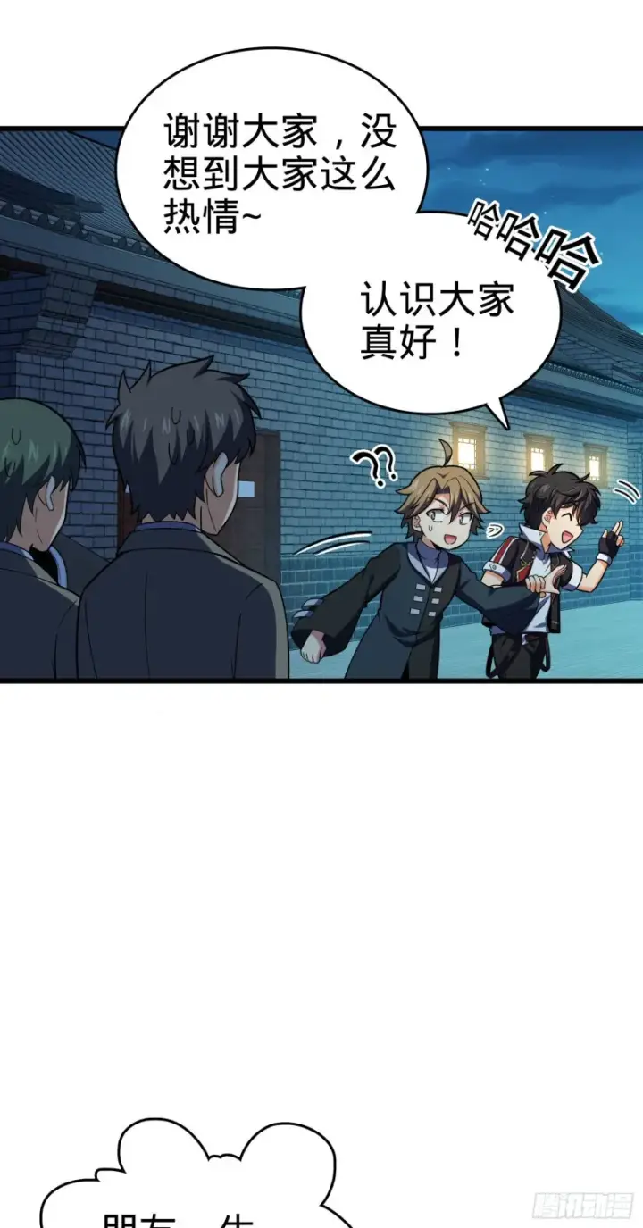 漫画《大王饶命》127 朋友一生一起走第8张图