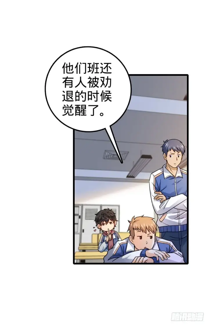 漫画《大王饶命》13 就是你！叛徒！第10张图
