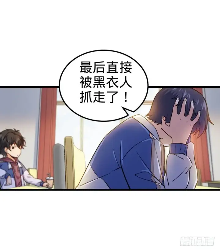 漫画《大王饶命》13 就是你！叛徒！第11张图