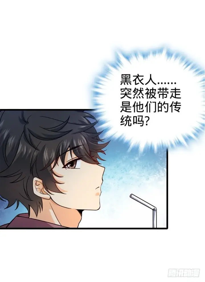 漫画《大王饶命》13 就是你！叛徒！第12张图