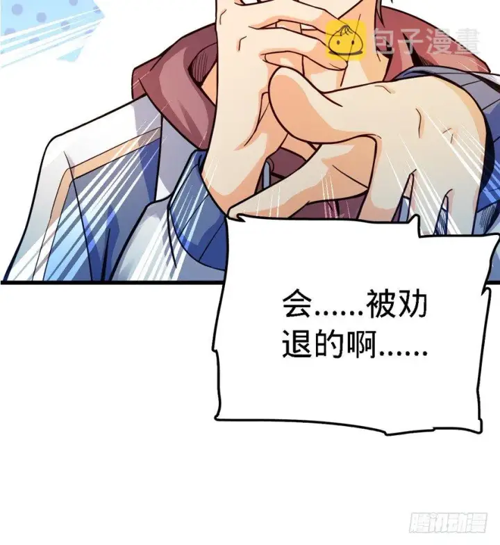 漫画《大王饶命》13 就是你！叛徒！第16张图