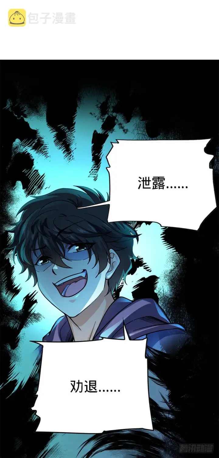 漫画《大王饶命》13 就是你！叛徒！第19张图