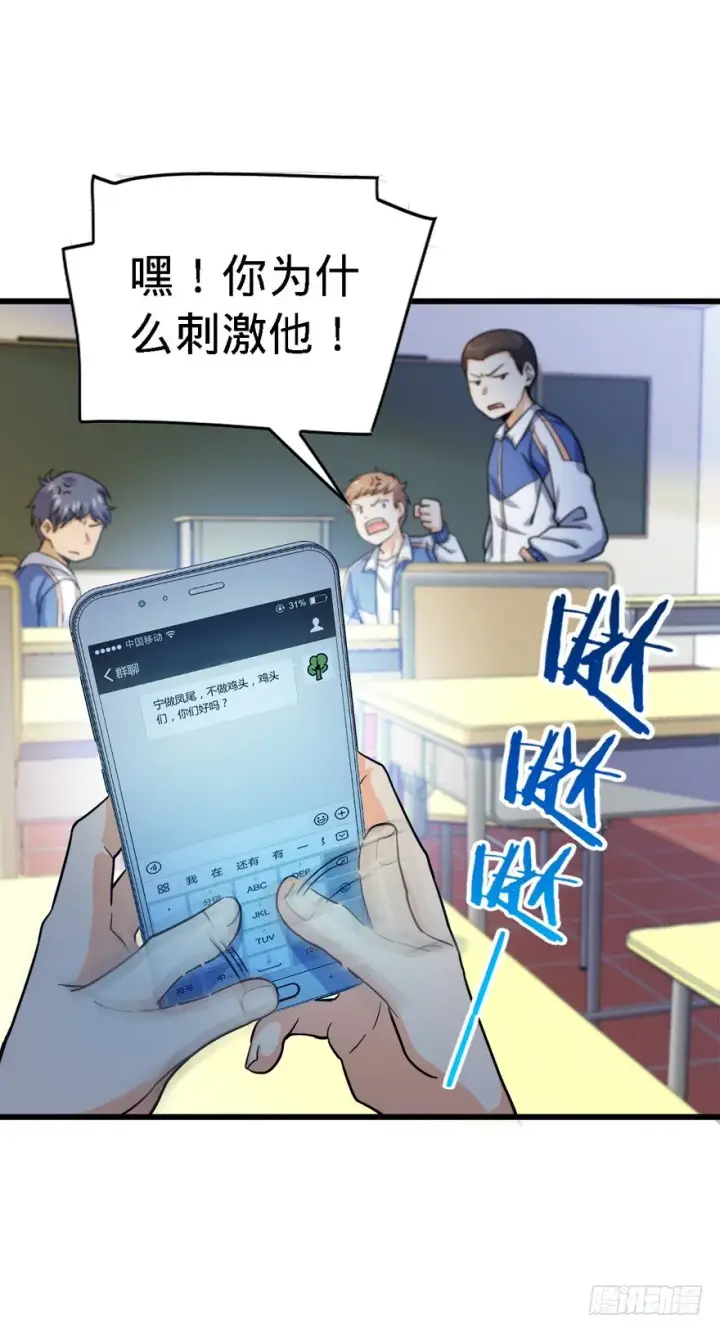 漫画《大王饶命》13 就是你！叛徒！第26张图
