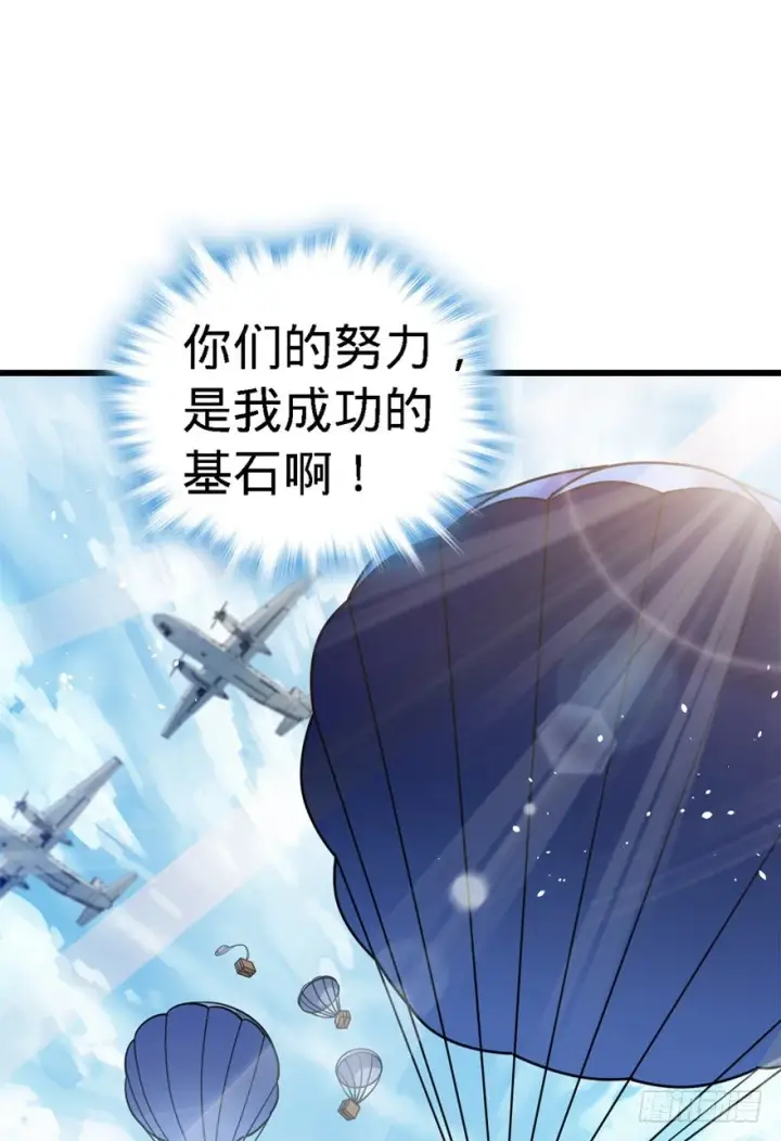 漫画《大王饶命》13 就是你！叛徒！第28张图