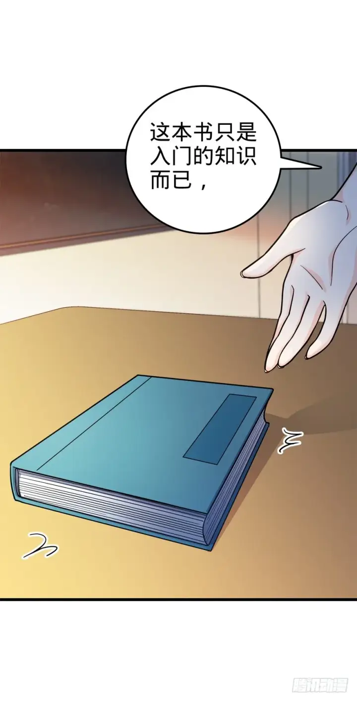 漫画《大王饶命》13 就是你！叛徒！第31张图