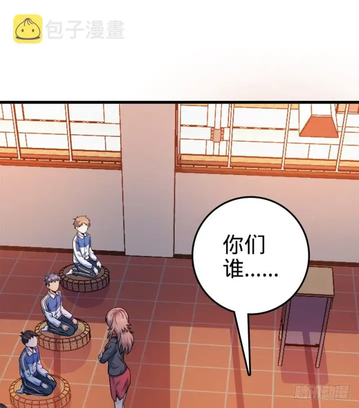 漫画《大王饶命》13 就是你！叛徒！第32张图