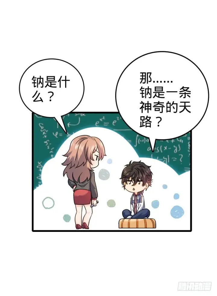 漫画《大王饶命》13 就是你！叛徒！第38张图