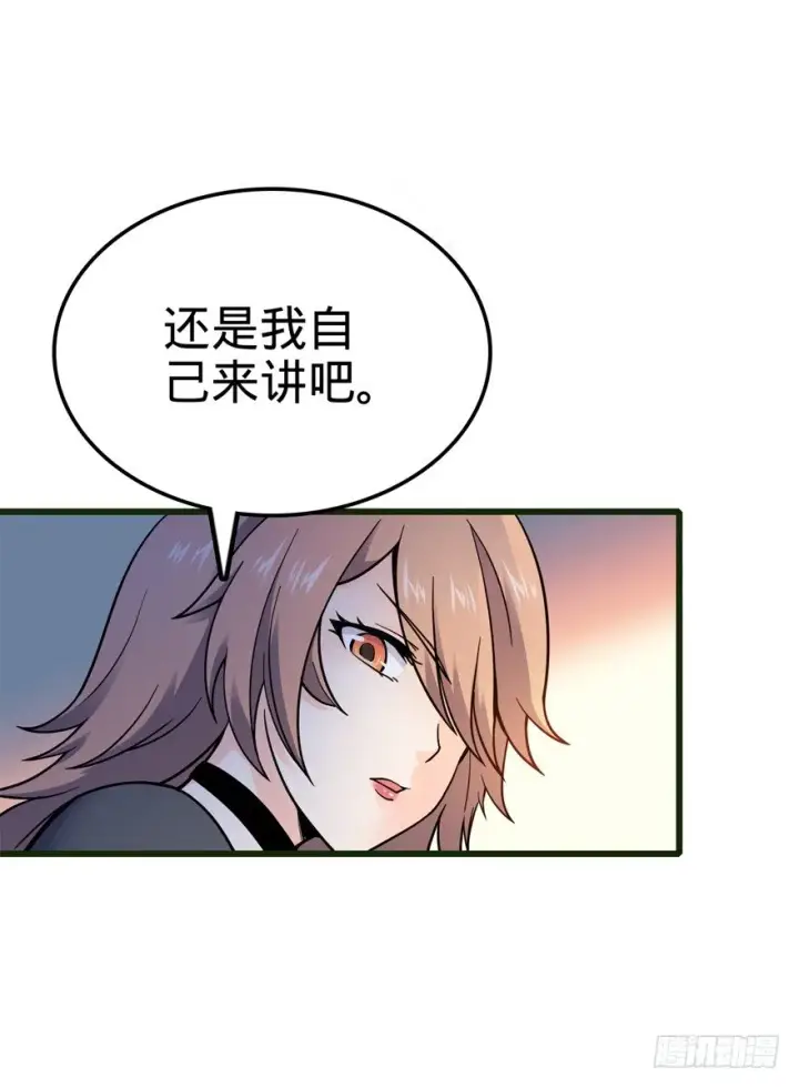 漫画《大王饶命》13 就是你！叛徒！第40张图