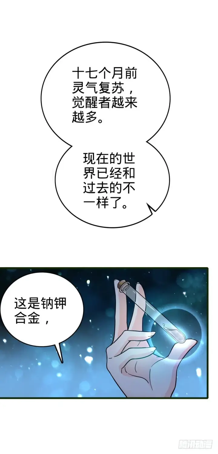 漫画《大王饶命》13 就是你！叛徒！第42张图