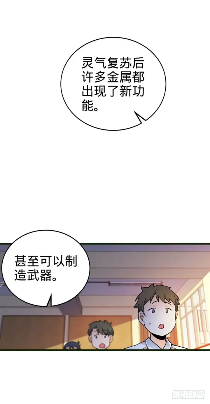 漫画《大王饶命》13 就是你！叛徒！第43张图