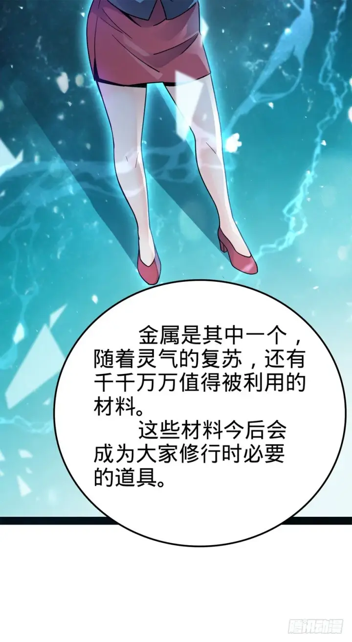 漫画《大王饶命》13 就是你！叛徒！第45张图