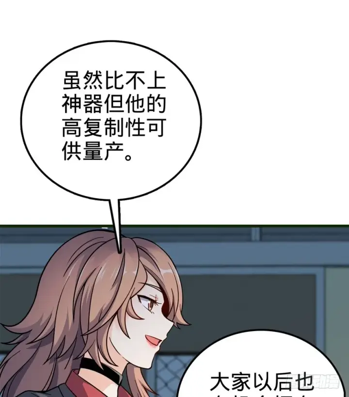 漫画《大王饶命》13 就是你！叛徒！第47张图
