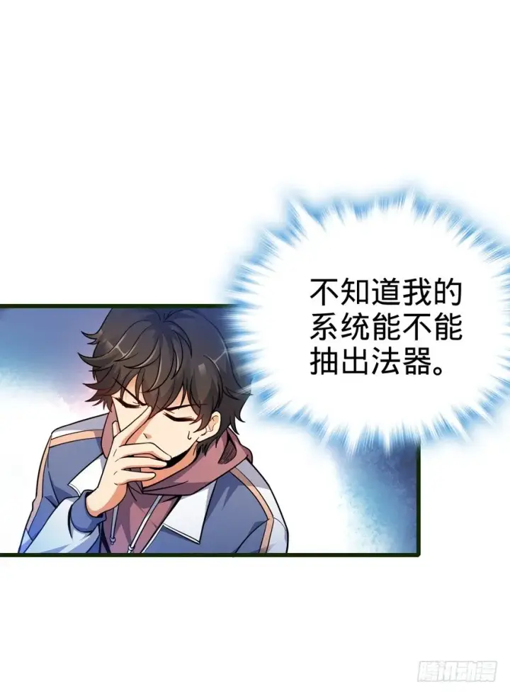 漫画《大王饶命》13 就是你！叛徒！第49张图