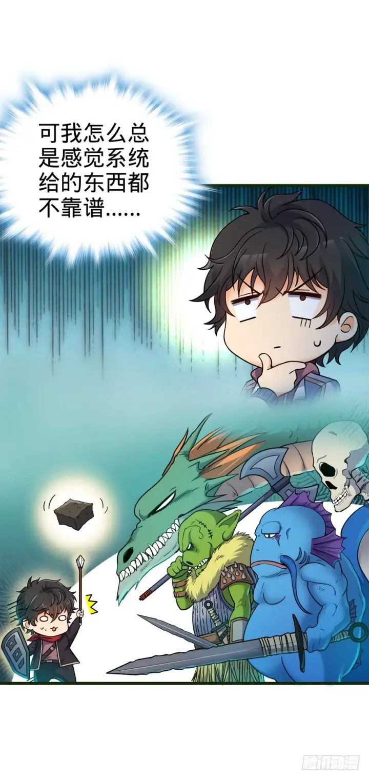 漫画《大王饶命》13 就是你！叛徒！第50张图