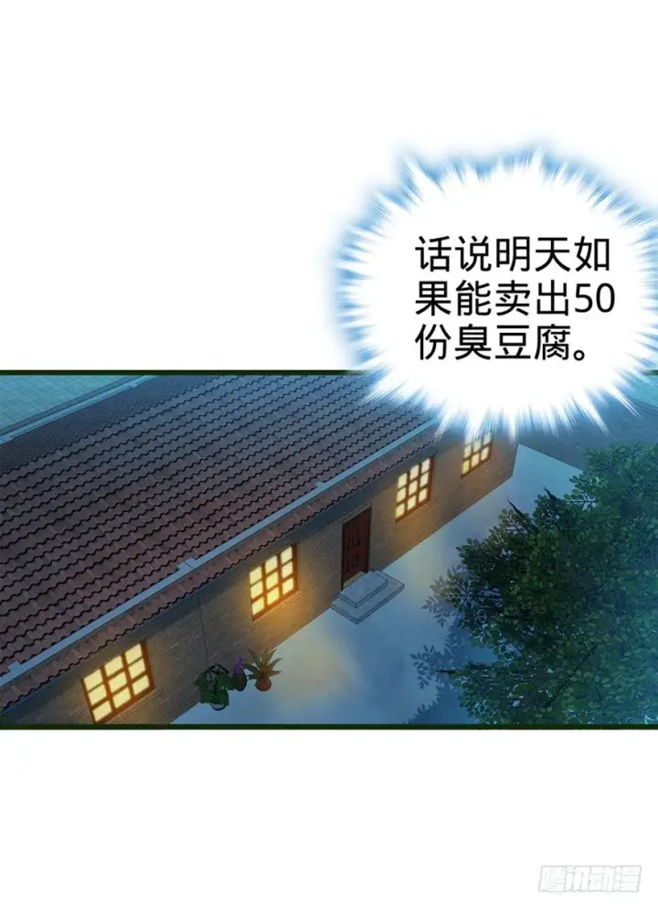 漫画《大王饶命》13 就是你！叛徒！第52张图