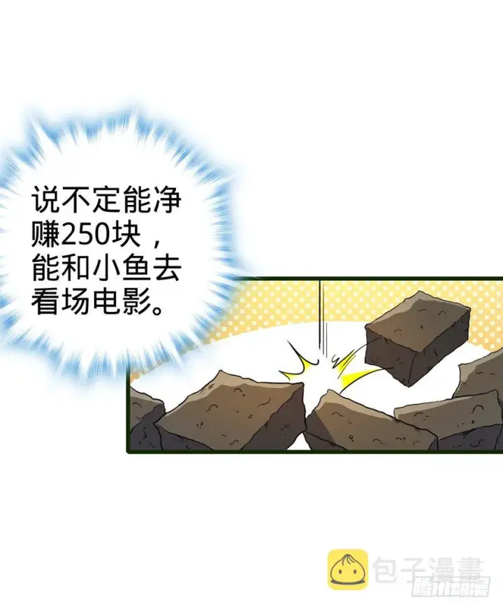 漫画《大王饶命》13 就是你！叛徒！第53张图