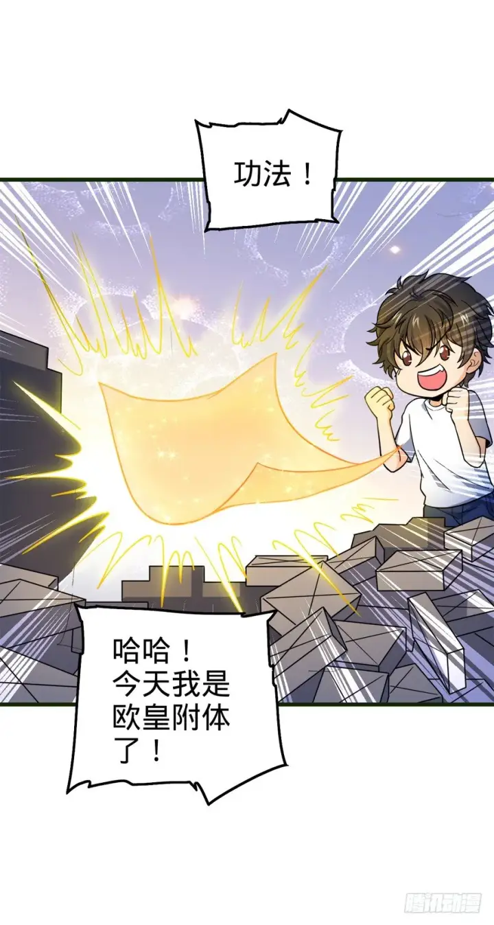 漫画《大王饶命》13 就是你！叛徒！第58张图