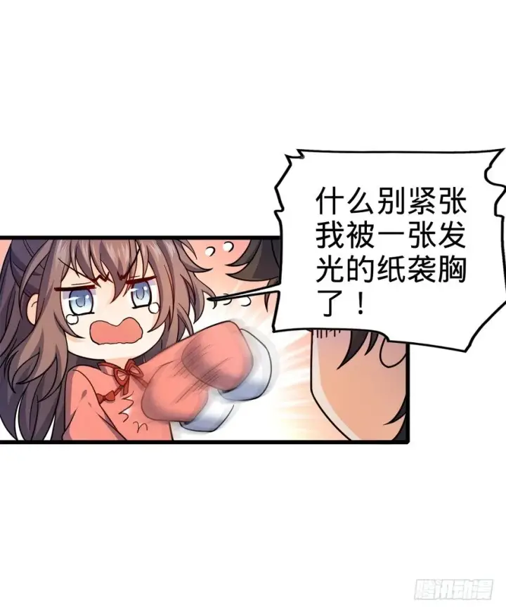 漫画《大王饶命》13 就是你！叛徒！第68张图