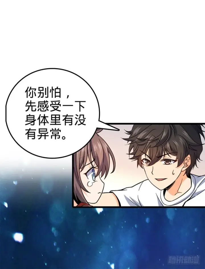 漫画《大王饶命》13 就是你！叛徒！第69张图