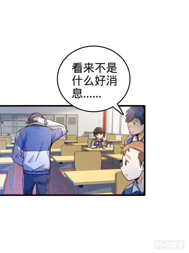 漫画《大王饶命》13 就是你！叛徒！第7张图