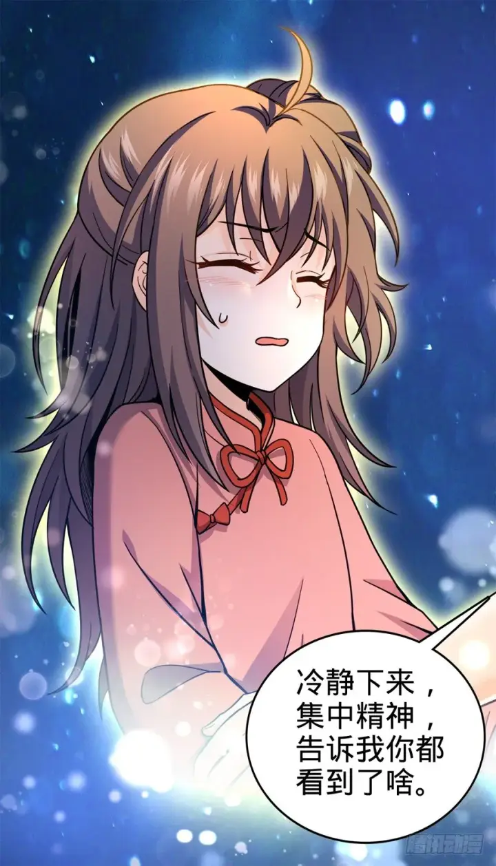 漫画《大王饶命》13 就是你！叛徒！第70张图