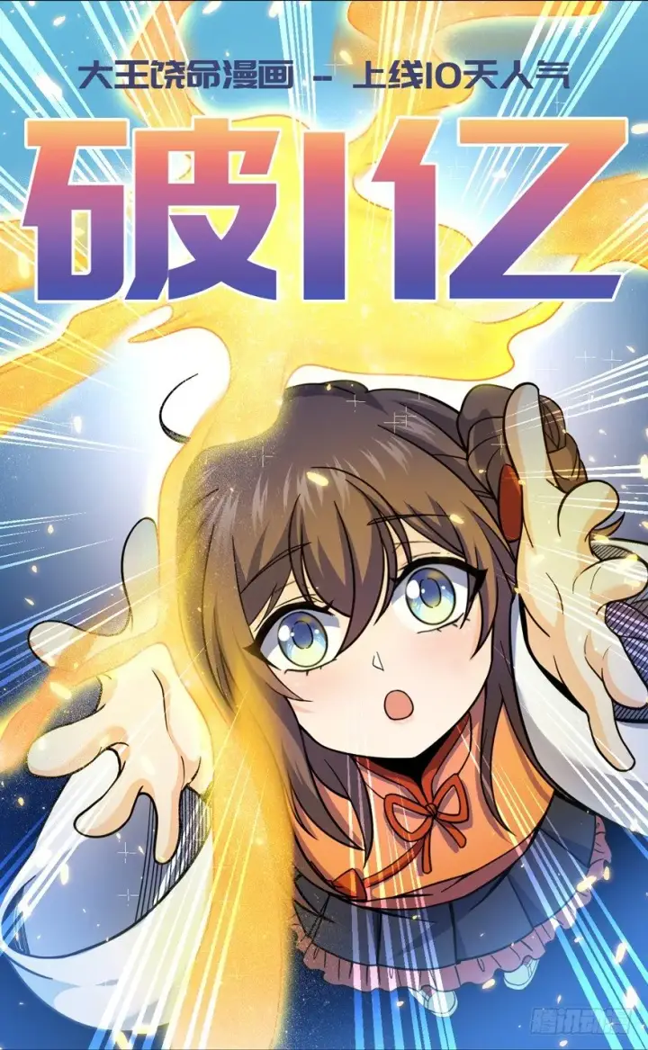 漫画《大王饶命》13 就是你！叛徒！第76张图
