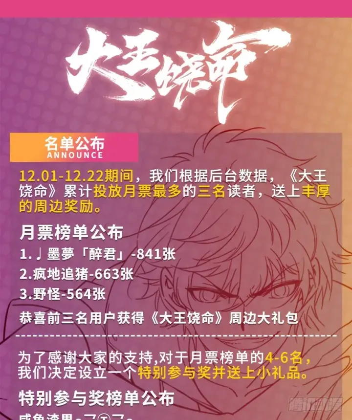 漫画《大王饶命》13 就是你！叛徒！第77张图