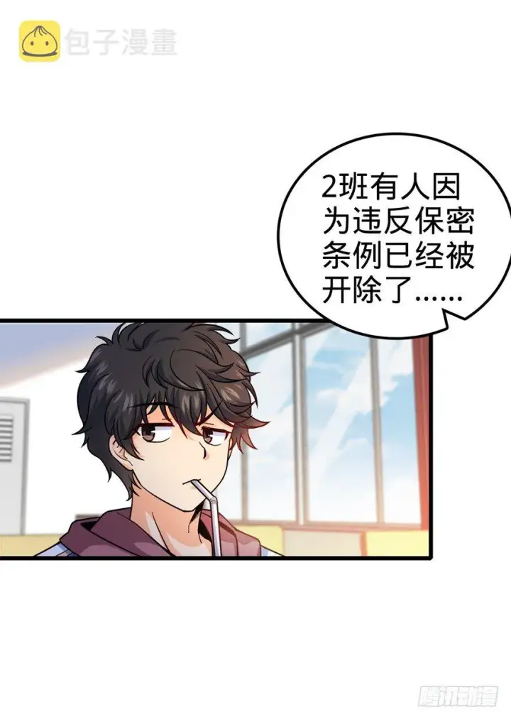 漫画《大王饶命》13 就是你！叛徒！第9张图