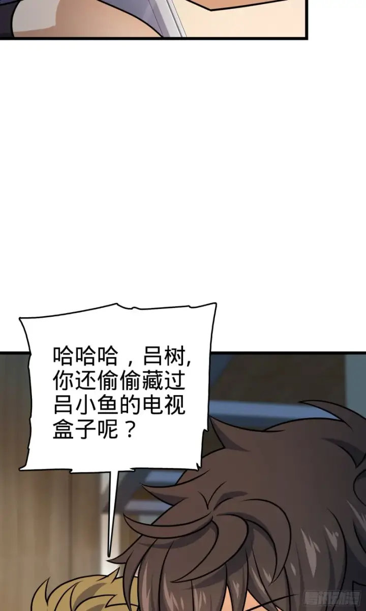 漫画《大王饶命》128 任务第10张图