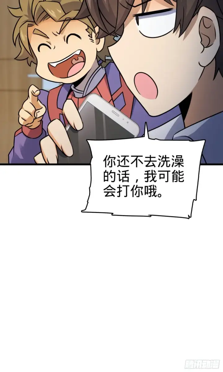 漫画《大王饶命》128 任务第11张图