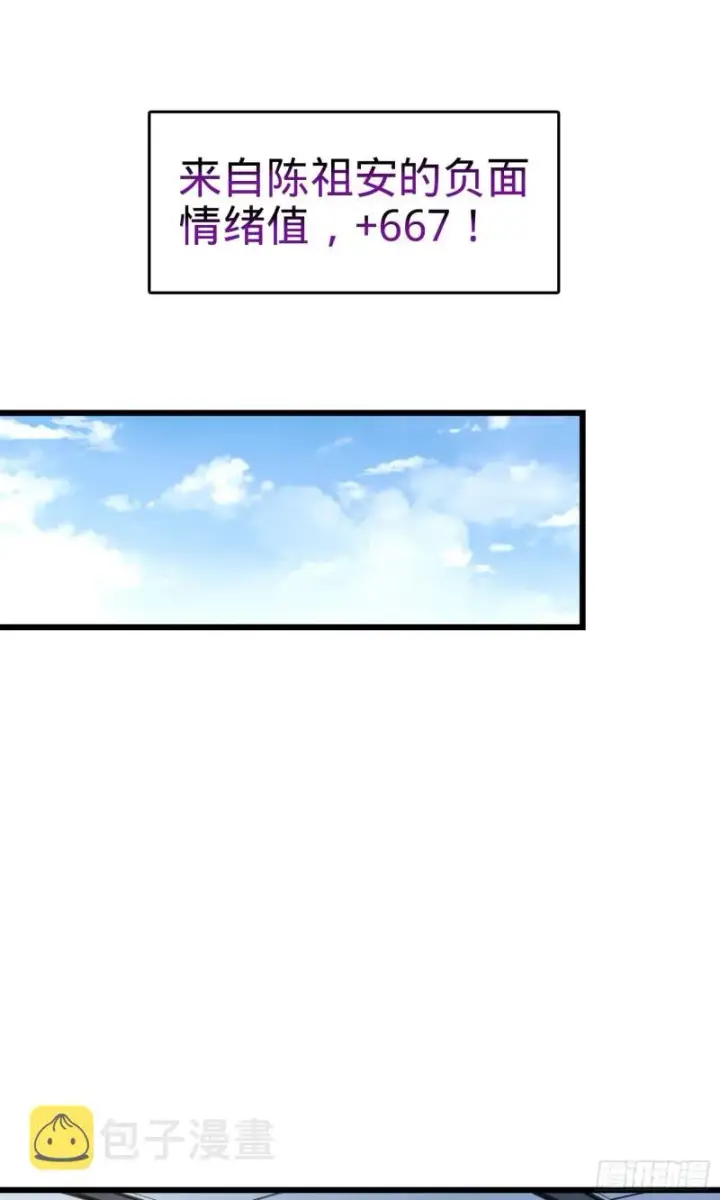 漫画《大王饶命》128 任务第12张图