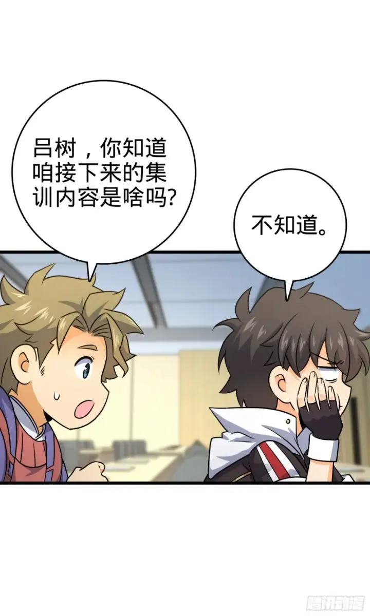 漫画《大王饶命》128 任务第14张图